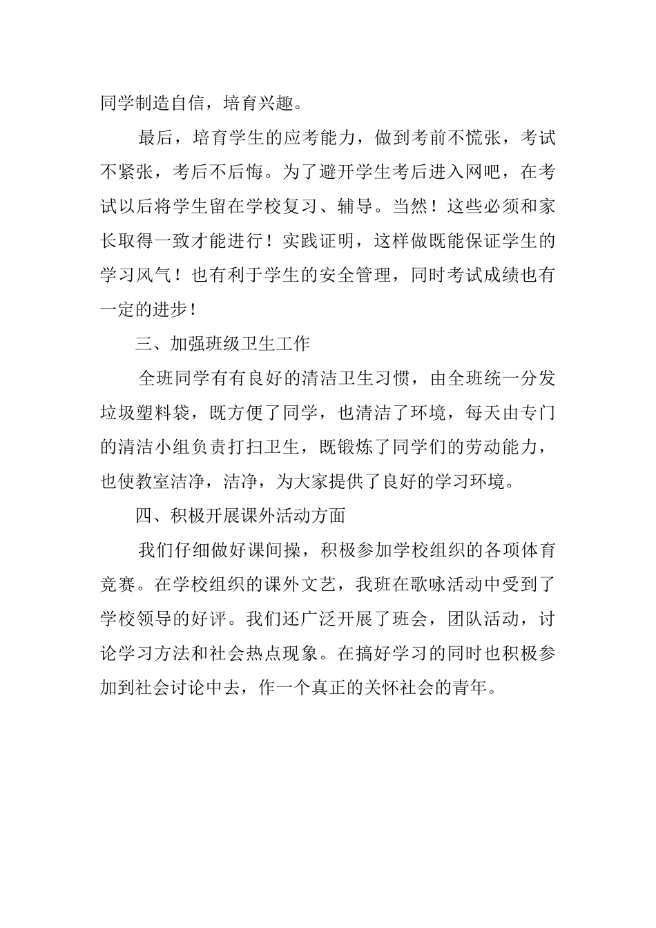 二年级班队工作总结范文_第2页