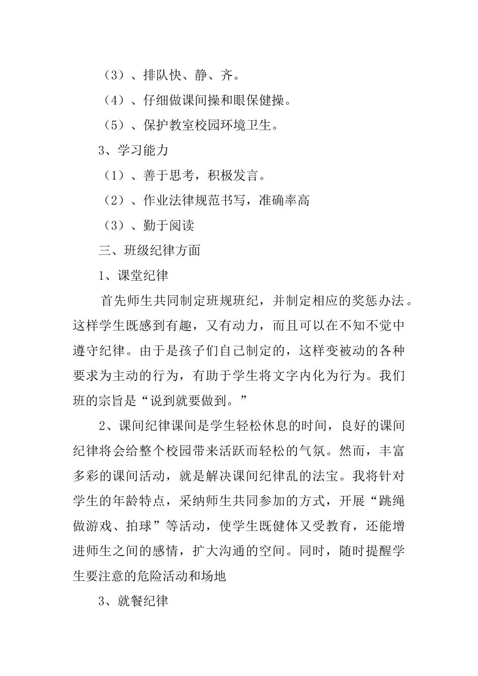 二年级班级工作计划_第2页