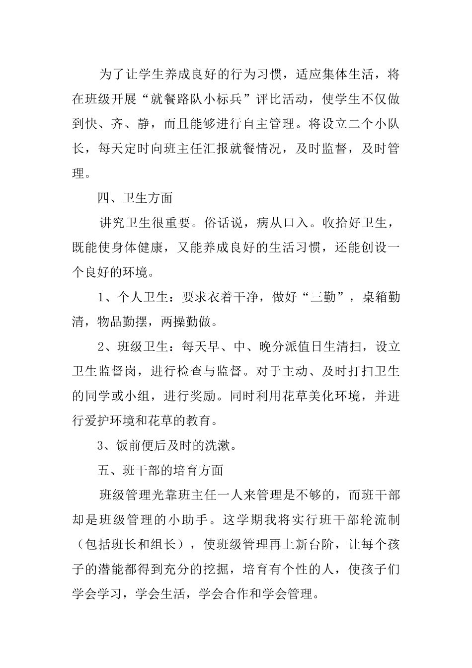 二年级班级工作计划_第3页