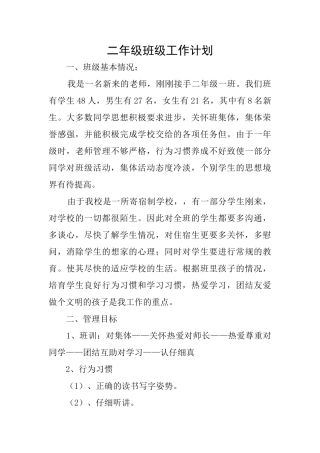 二年级班级工作计划