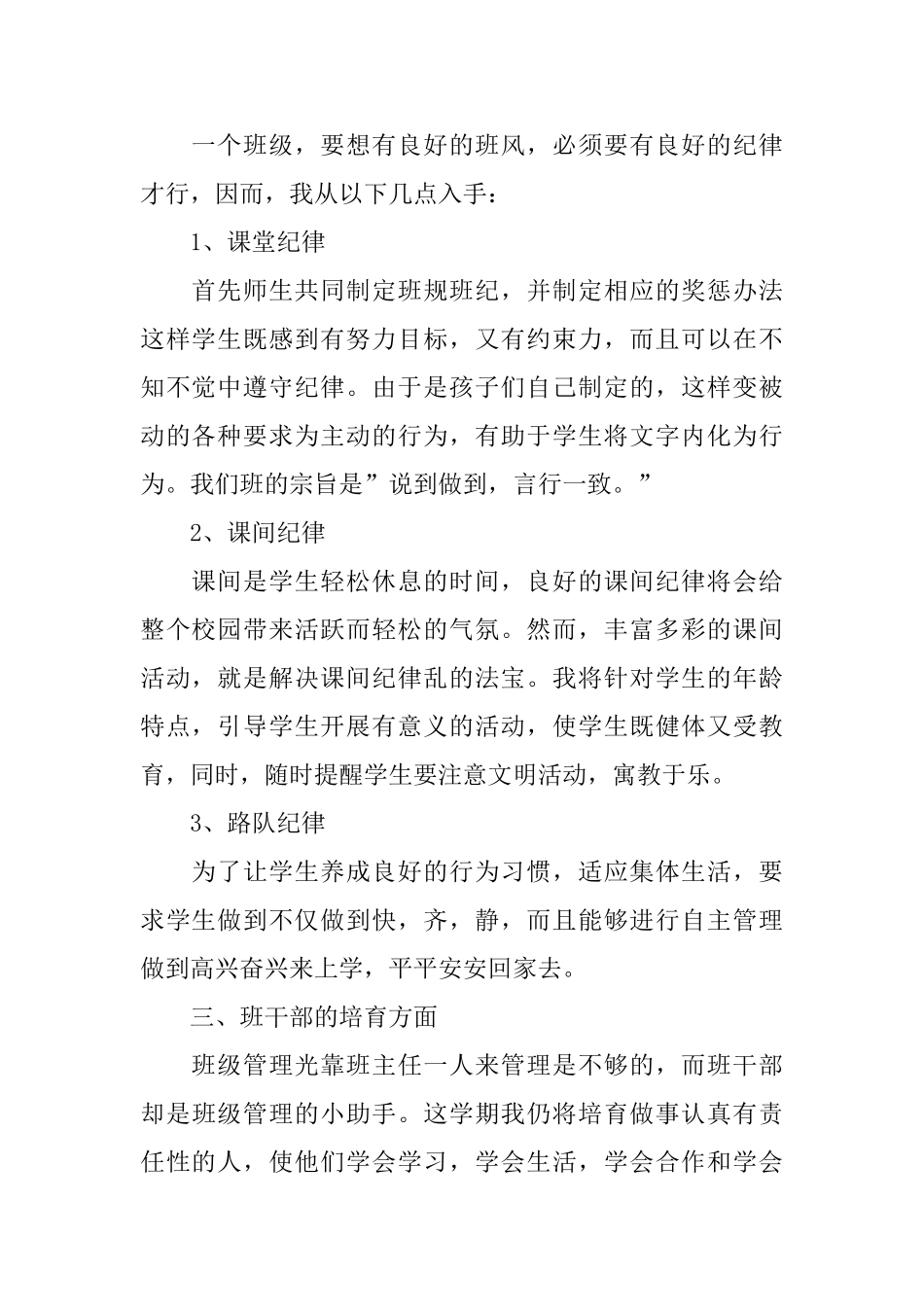 二年级班主任教学计划_第2页