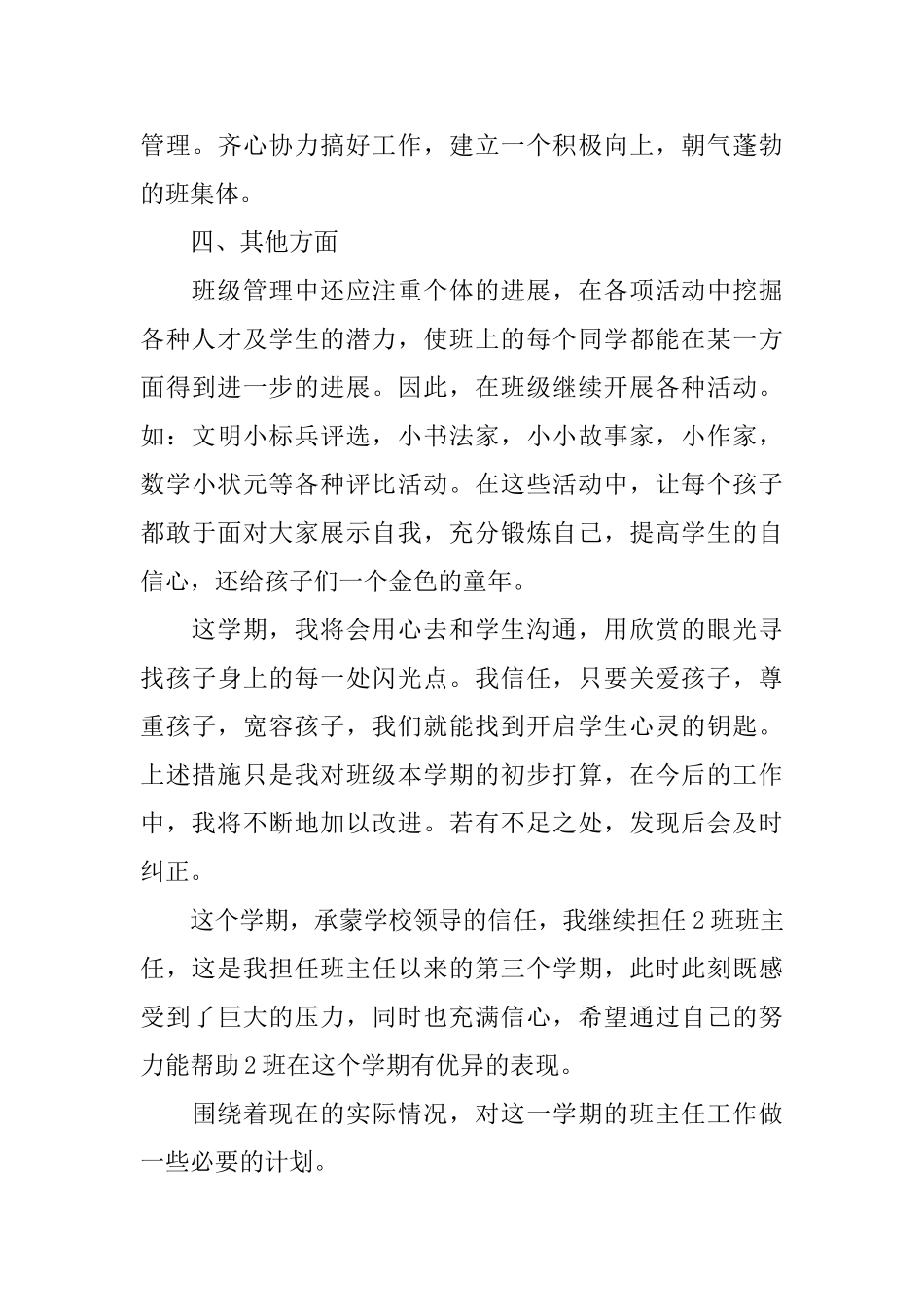 二年级班主任教学计划_第3页