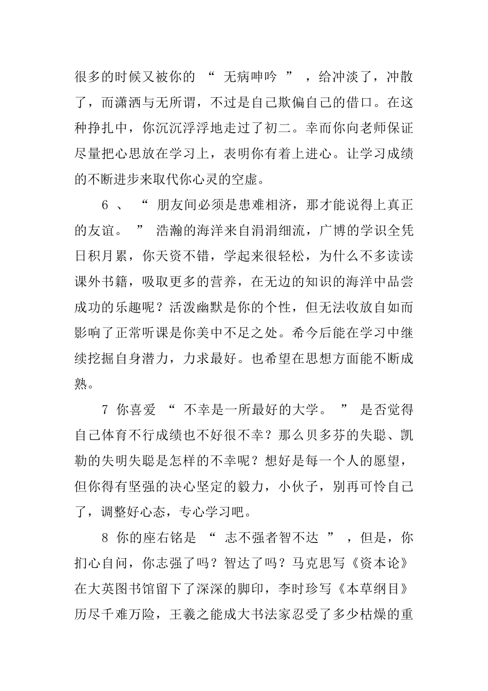 二年级的学生评语_第2页