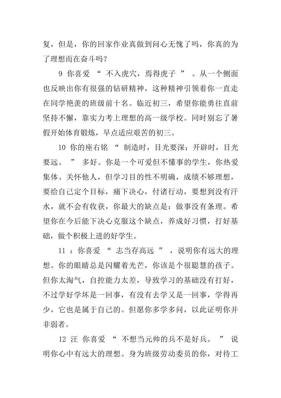二年级的学生评语_第3页