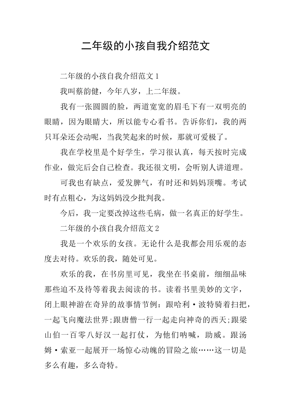 二年级的小孩自我介绍范文_第1页