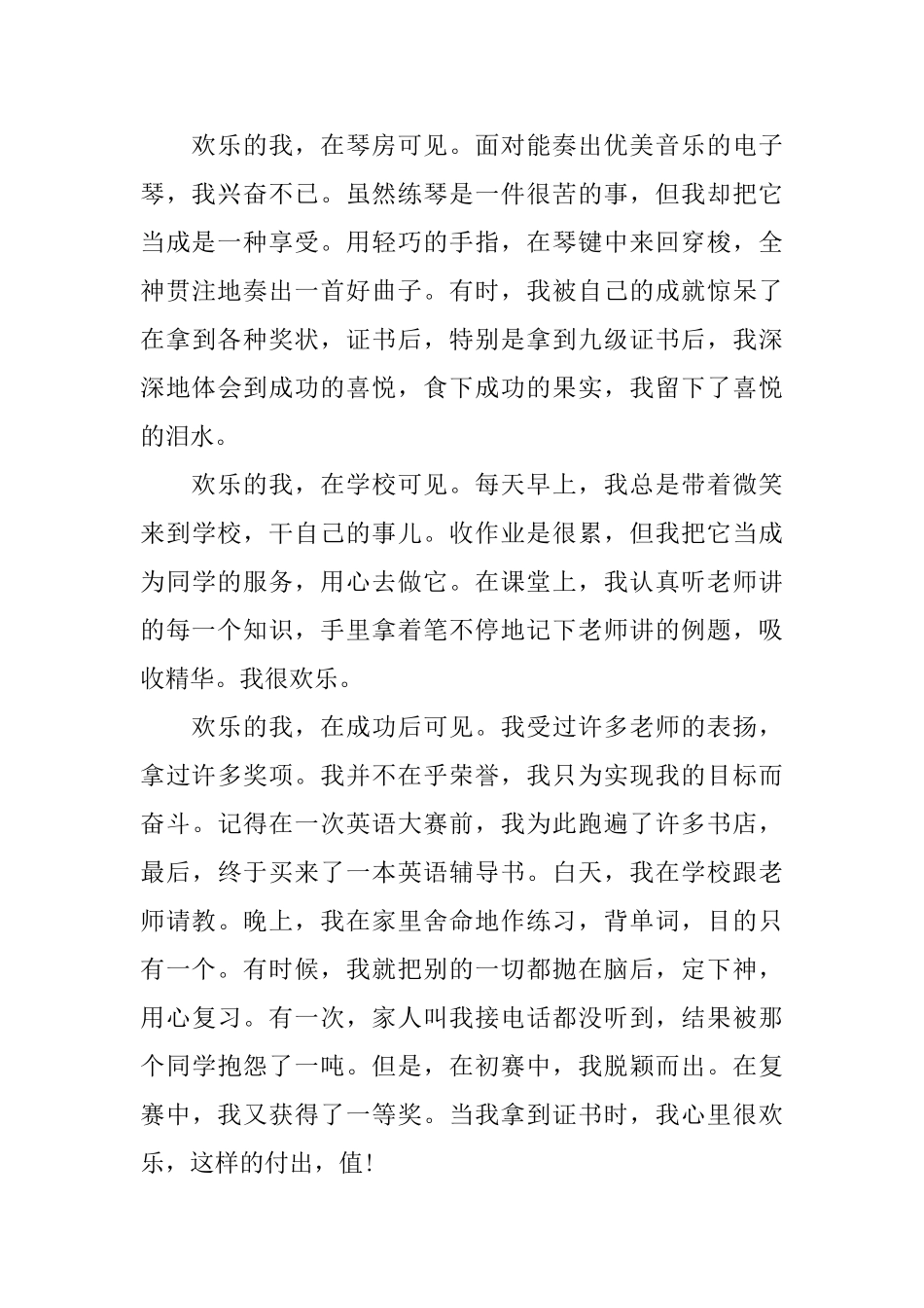 二年级的小孩自我介绍范文_第2页