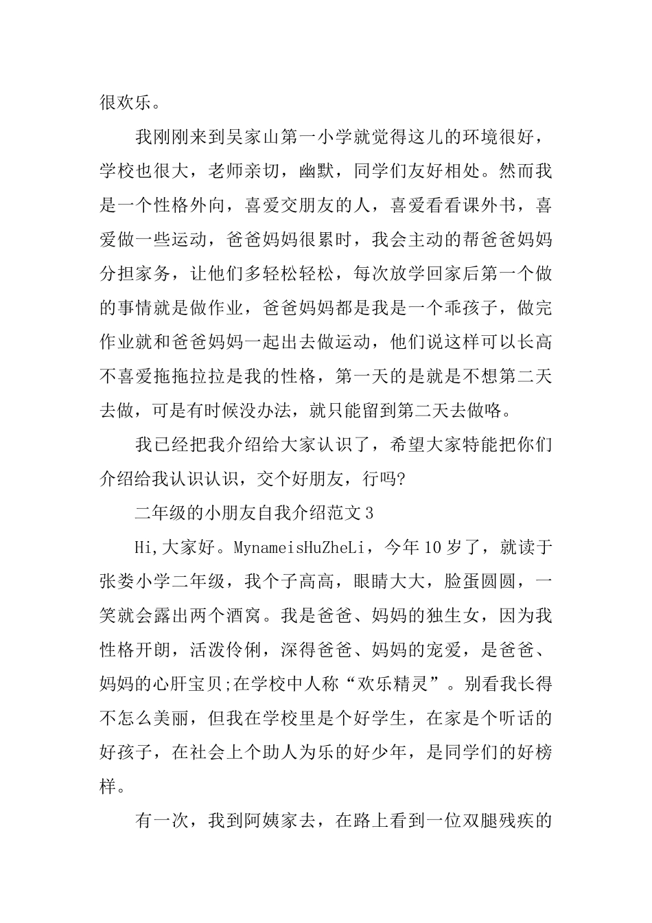 二年级的小朋友自我介绍范文_第2页