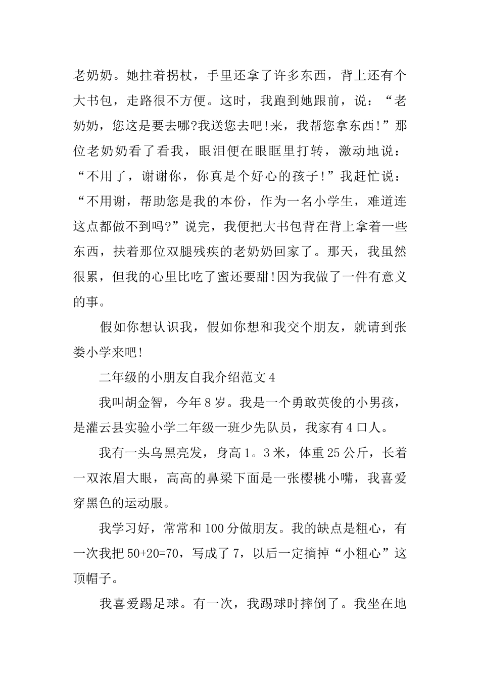 二年级的小朋友自我介绍范文_第3页