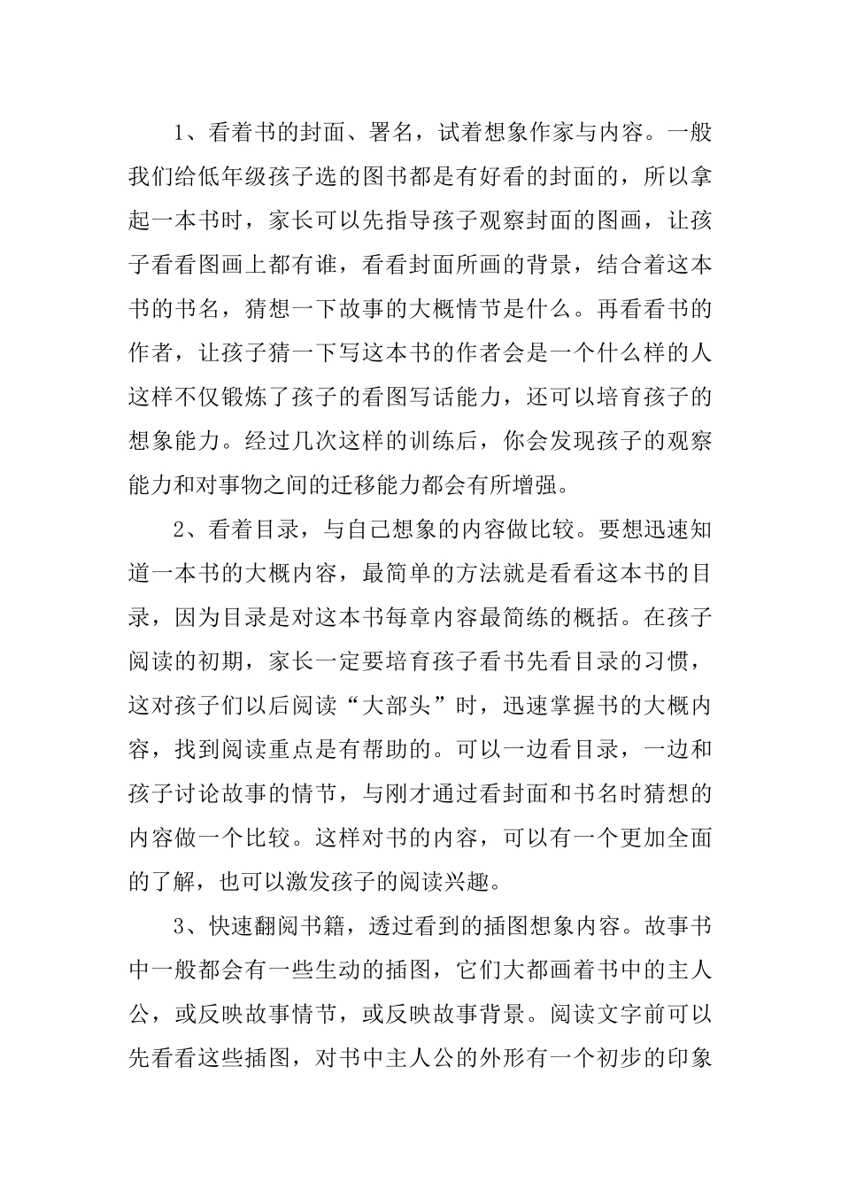 二年级的阅读教学计划范文_第2页