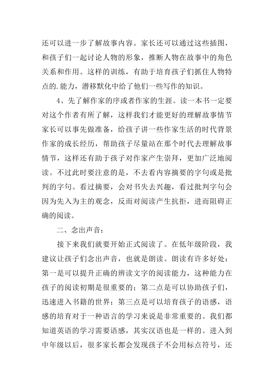 二年级的阅读教学计划范文_第3页