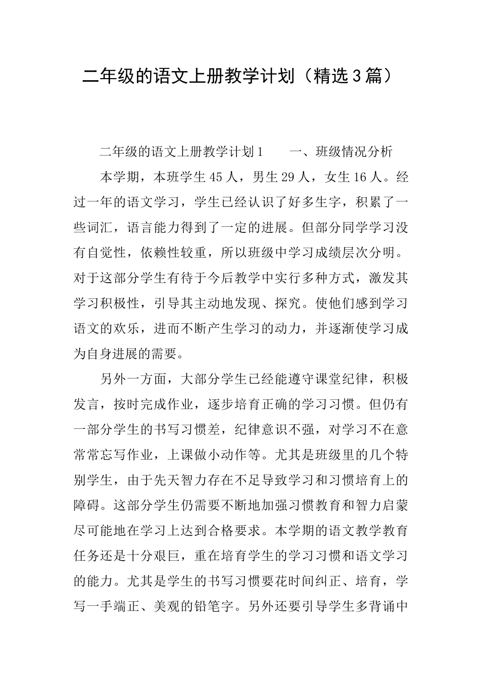 二年级的语文上册教学计划_第1页