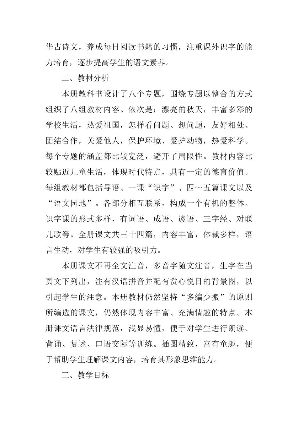 二年级的语文上册教学计划_第2页