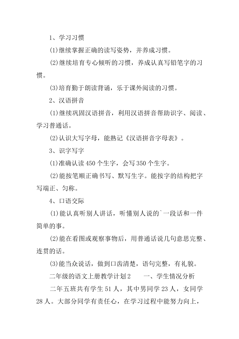 二年级的语文上册教学计划_第3页