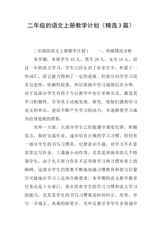 二年级的语文上册教学计划