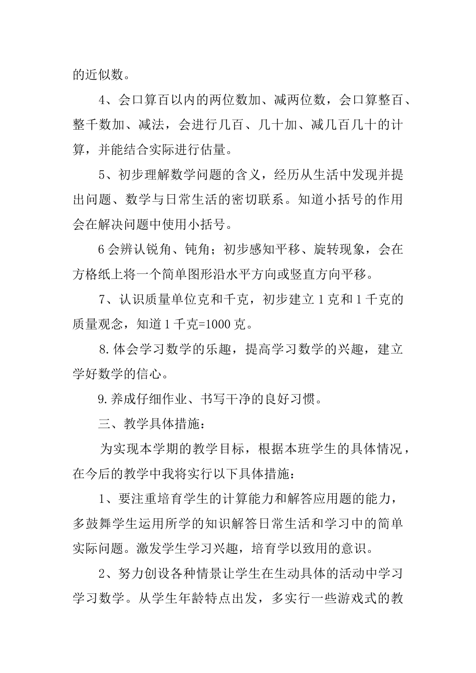 二年级的数学教学工作计划_第2页