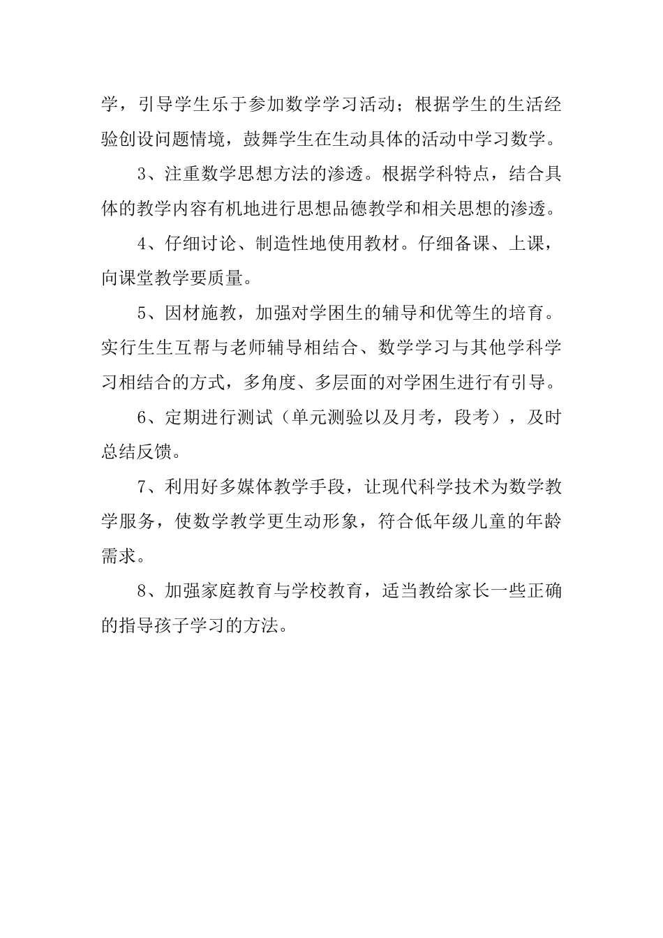 二年级的数学教学工作计划_第3页