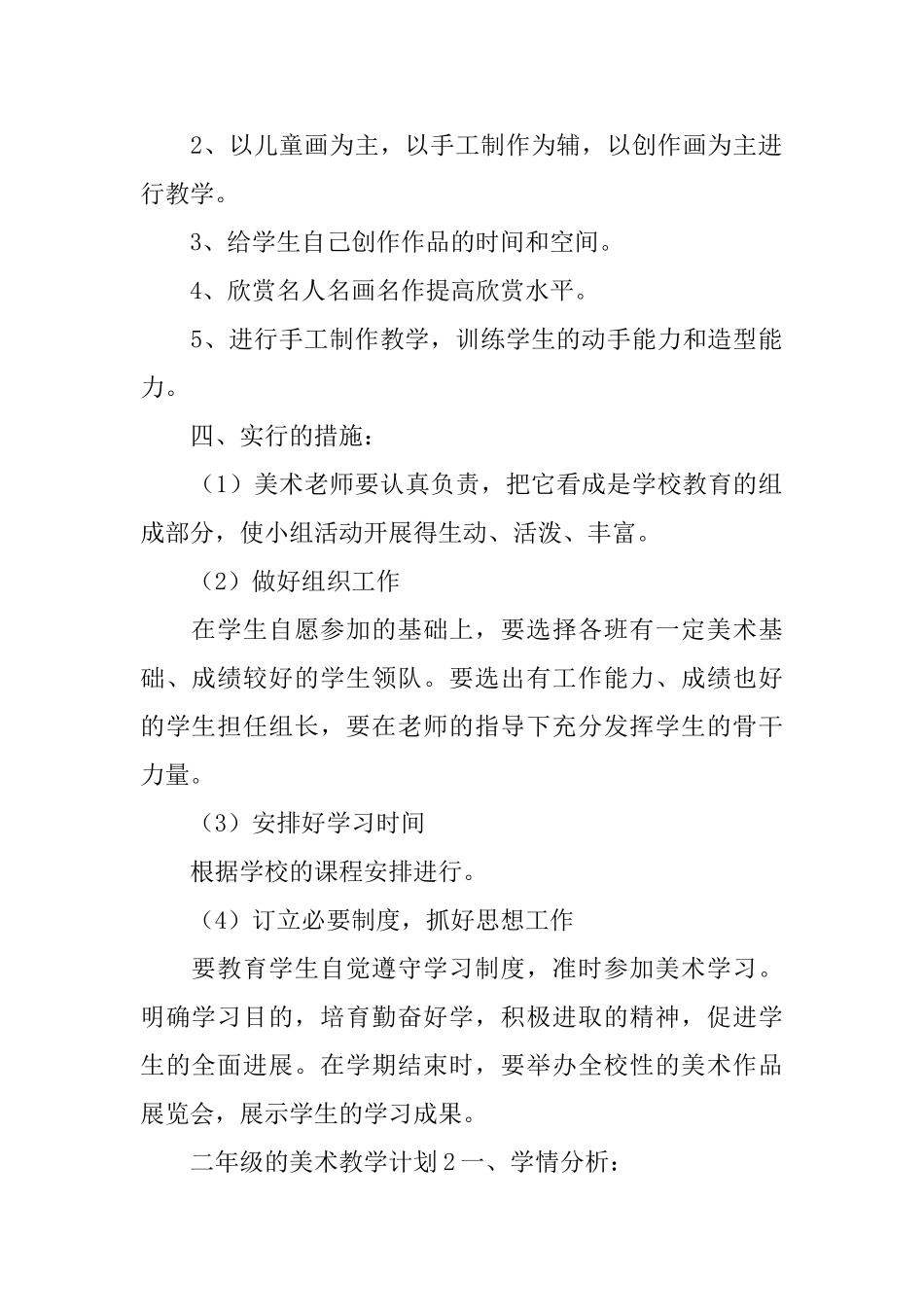 二年级的美术教学计划_第2页