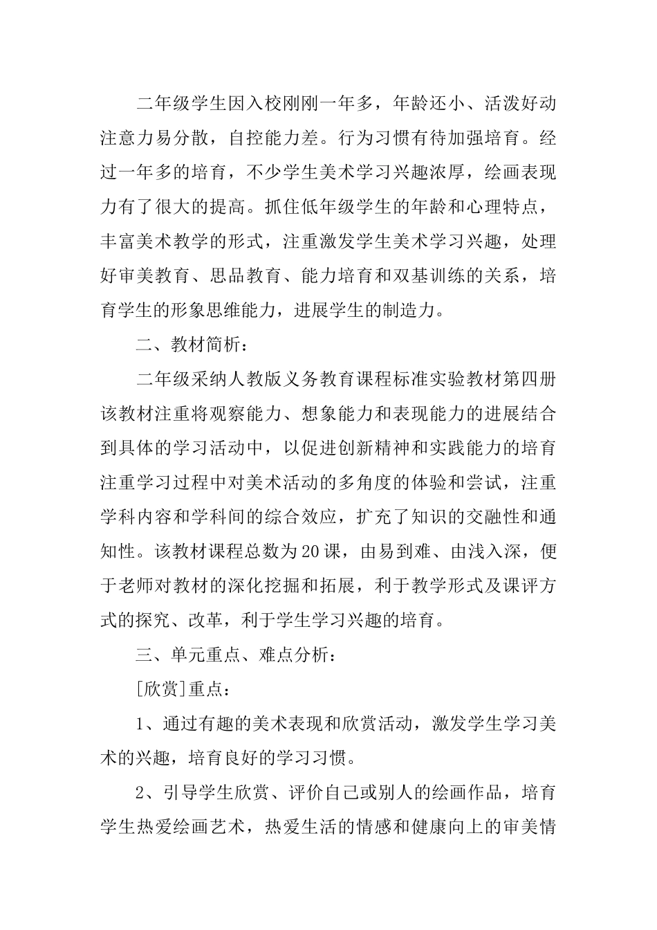 二年级的美术教学计划_第3页