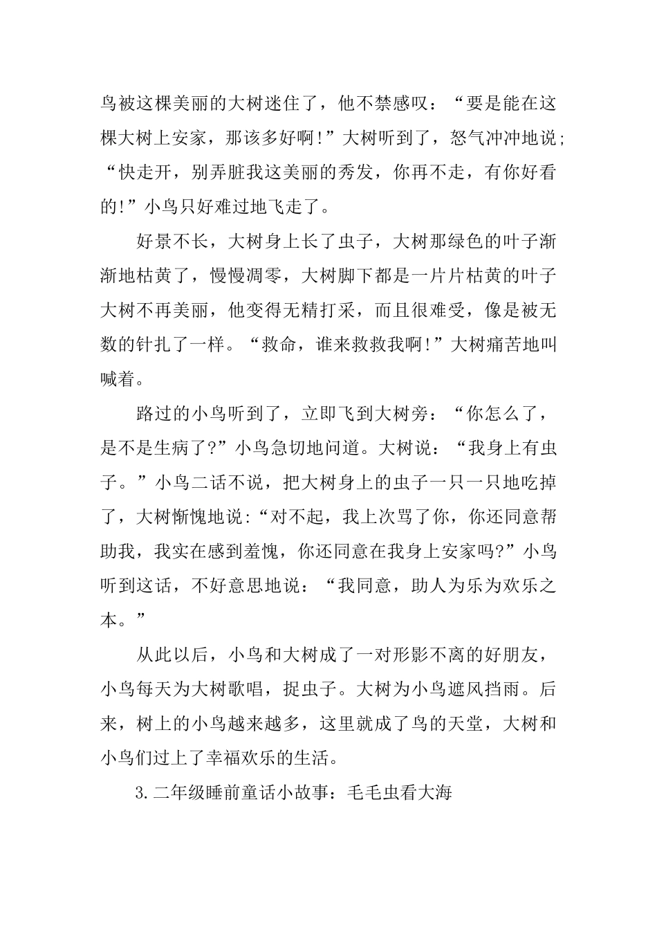 二年级睡前童话小故事_第2页