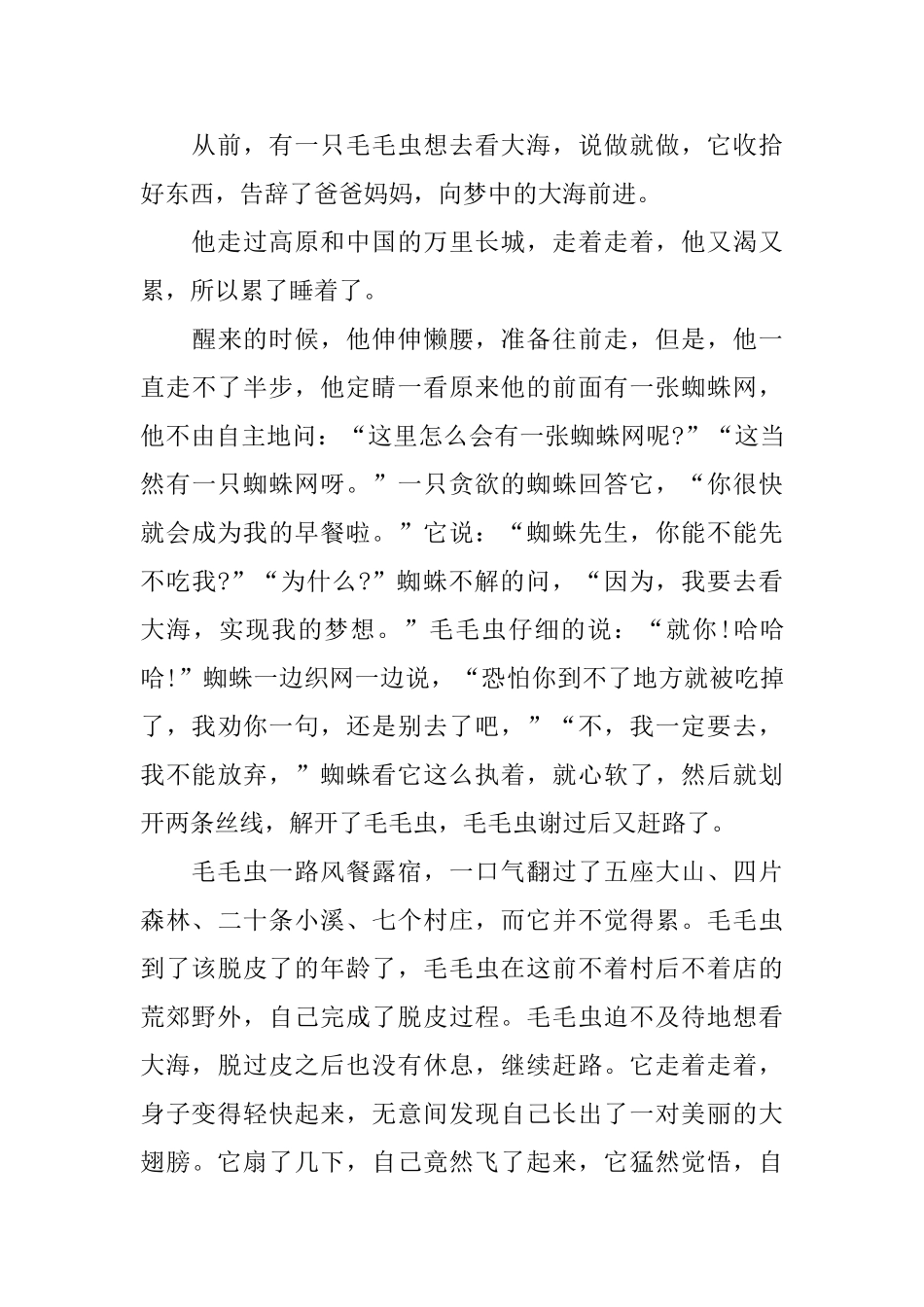 二年级睡前童话小故事_第3页