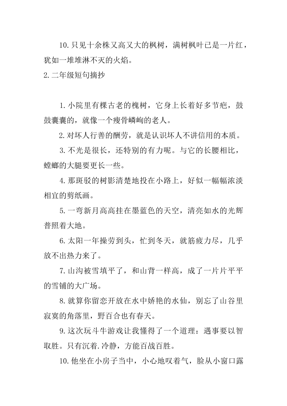 二年级短句摘抄_第2页