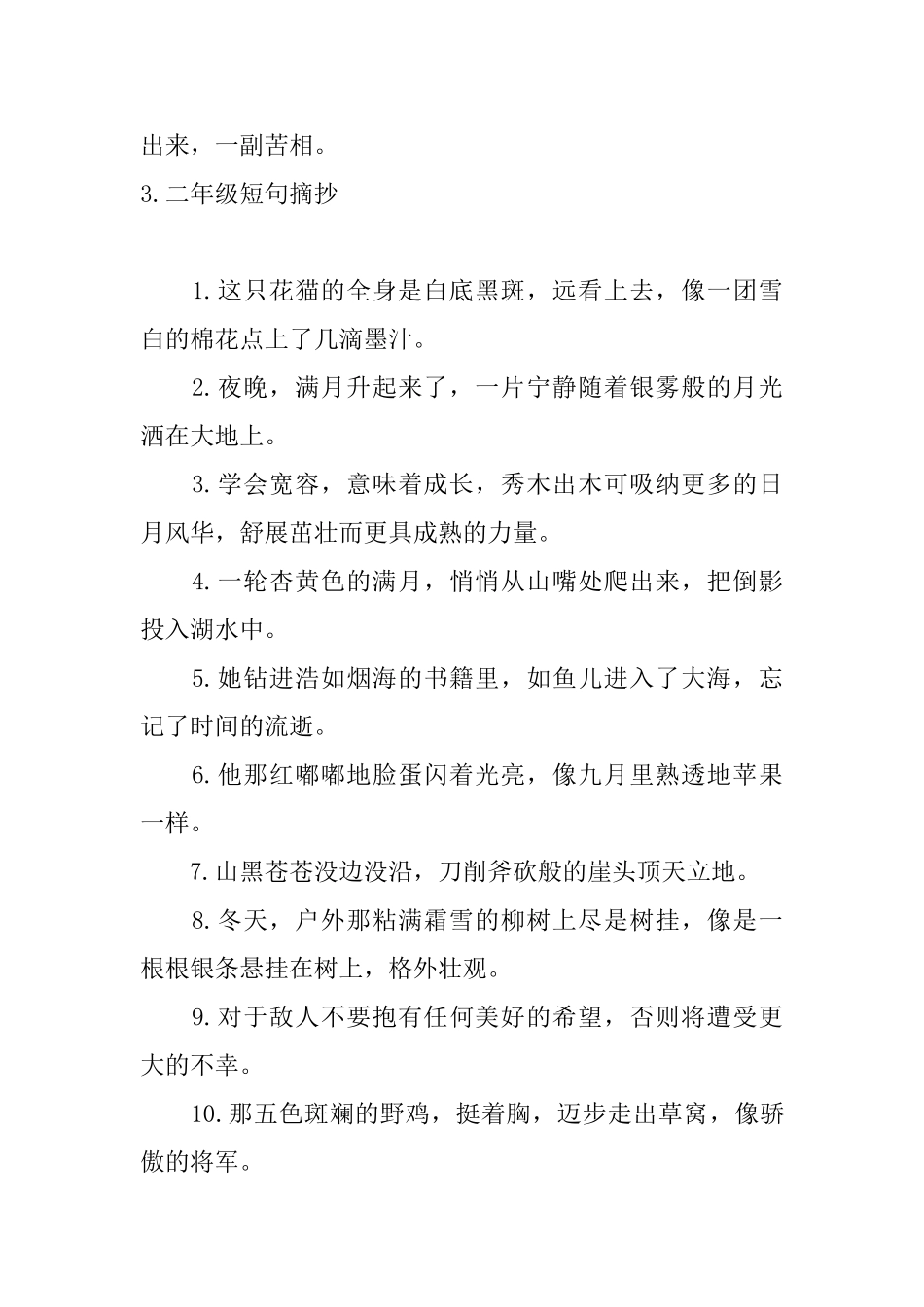 二年级短句摘抄_第3页