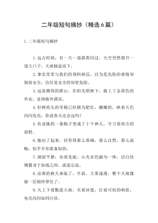 二年级短句摘抄