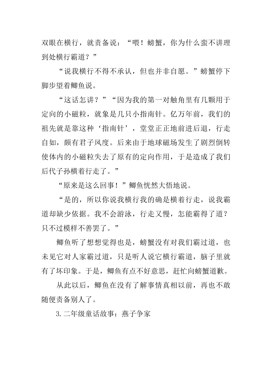 二年级童话故事(集锦10篇)_第2页