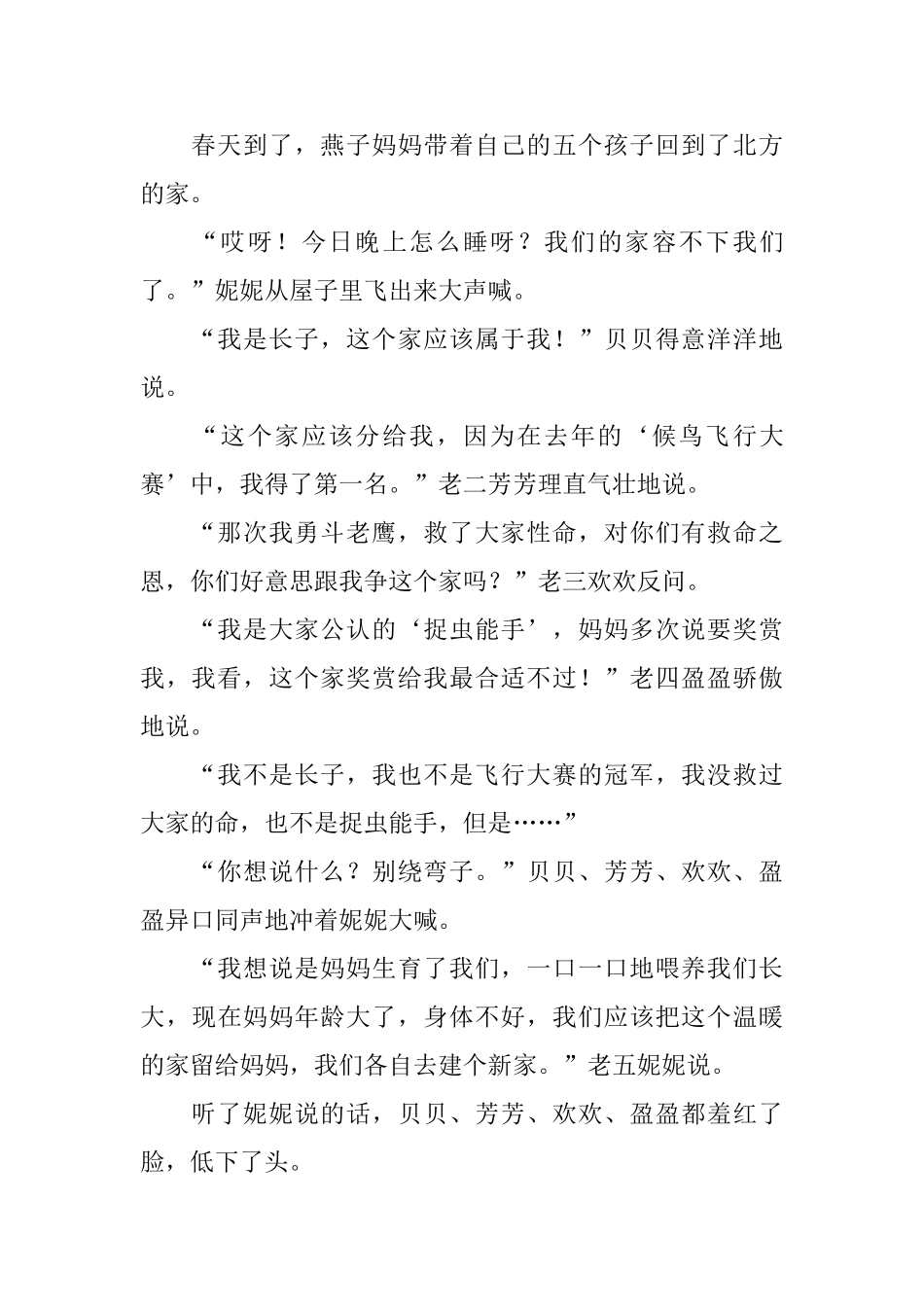 二年级童话故事(集锦10篇)_第3页