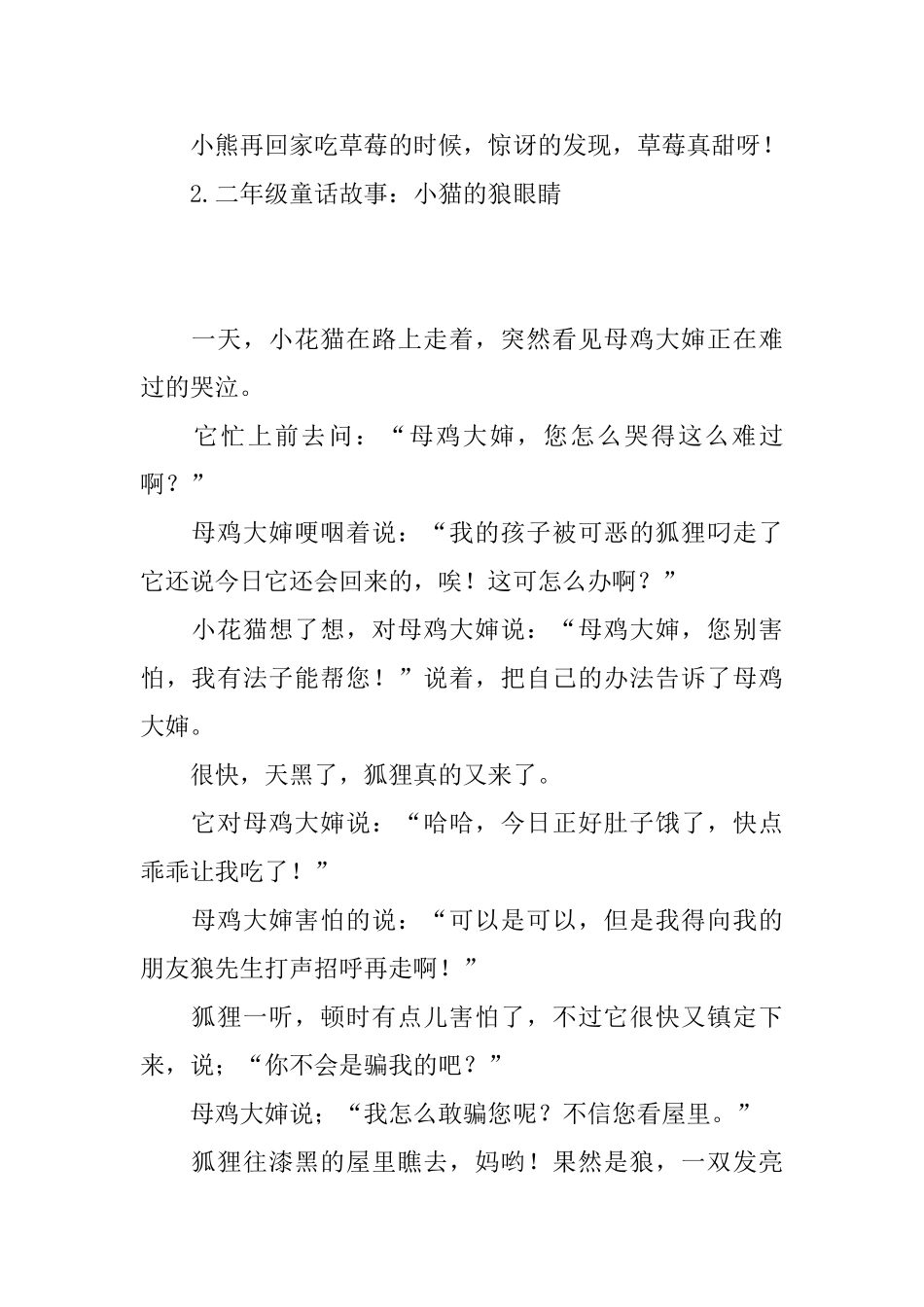 二年级童话故事_第2页