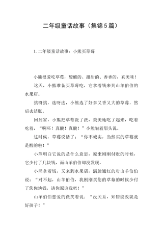 二年级童话故事