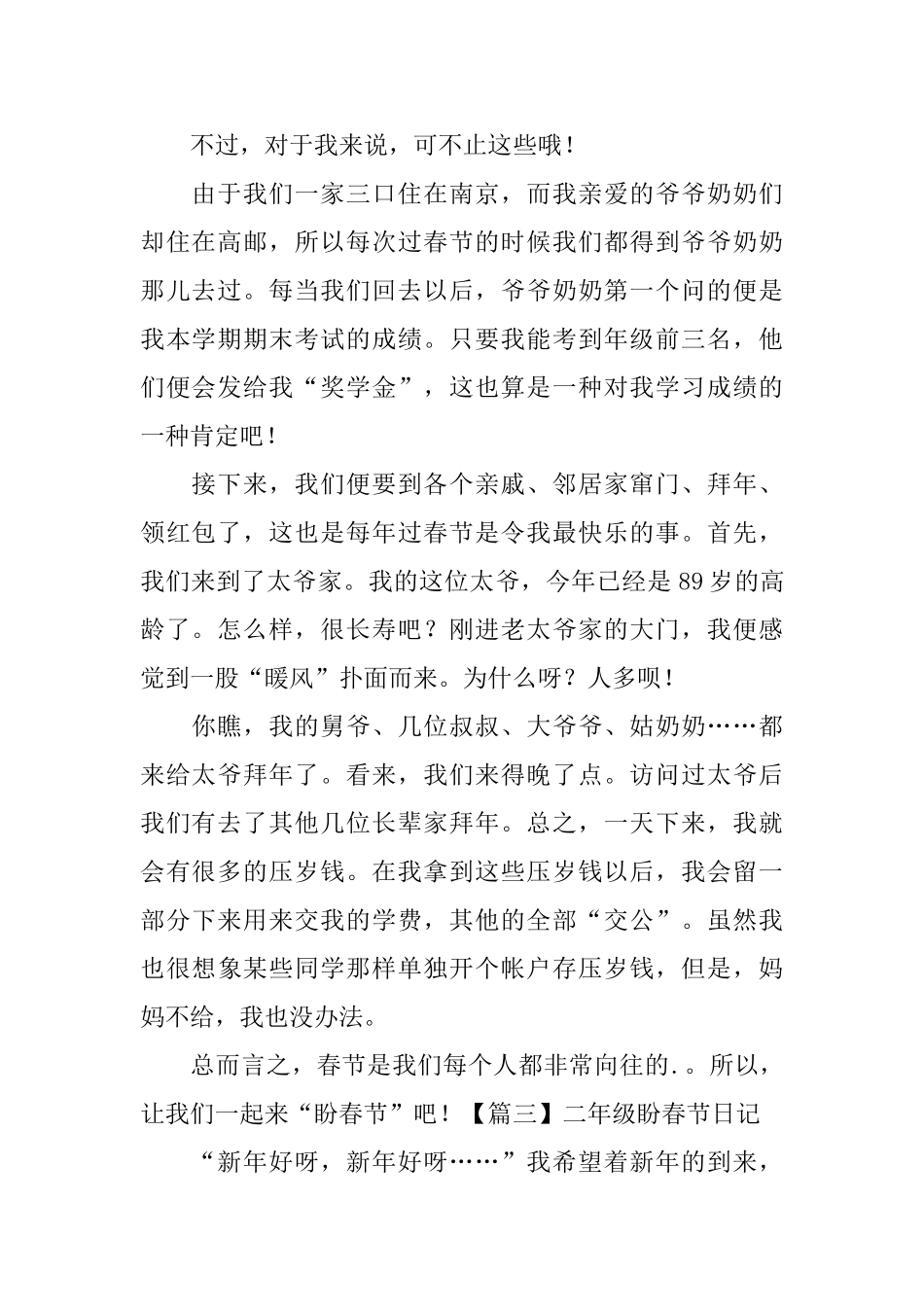 二年级盼春节日记六篇_第2页