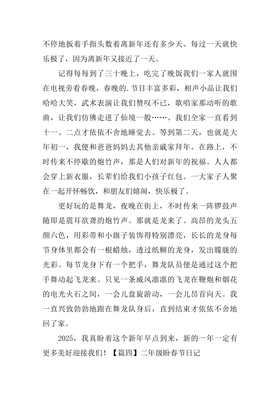 二年级盼春节日记六篇_第3页
