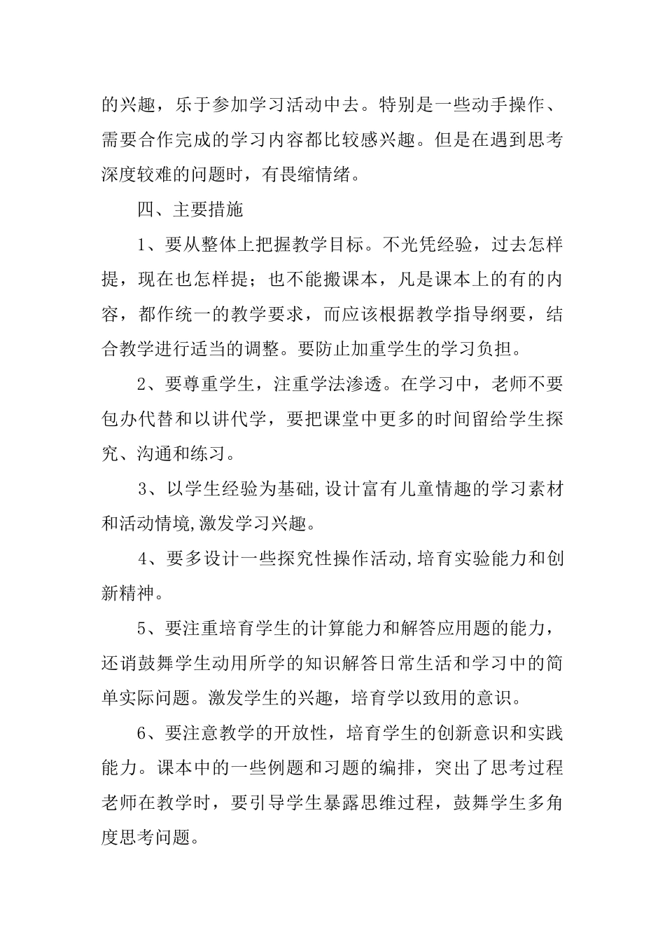 二年级第二学期数学教学计划_第3页