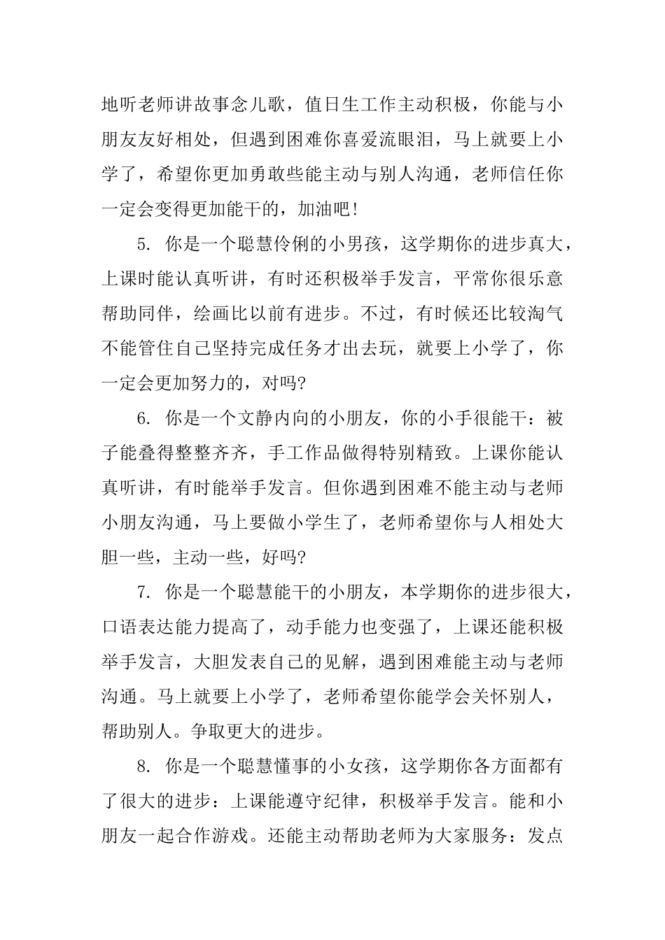 二年级简单的学生最简短评语_第2页