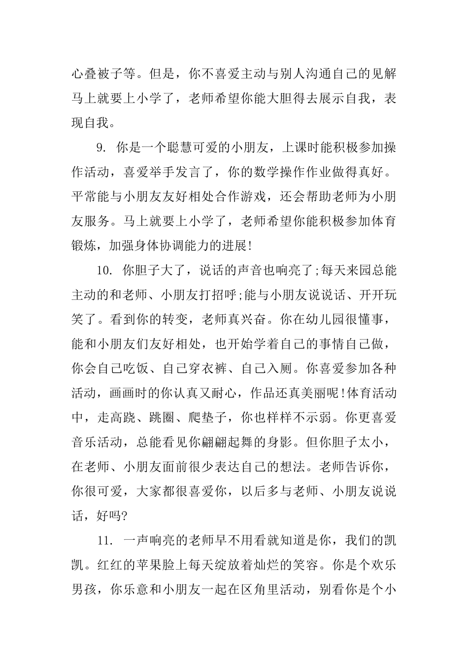 二年级简单的学生最简短评语_第3页