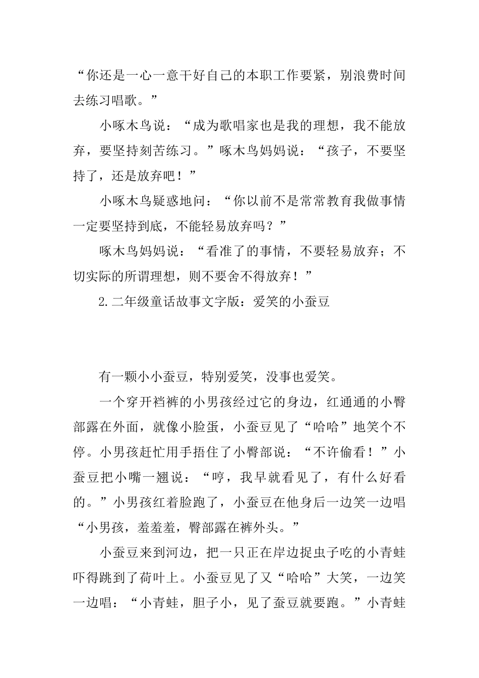 二年级童话故事文字版_第2页