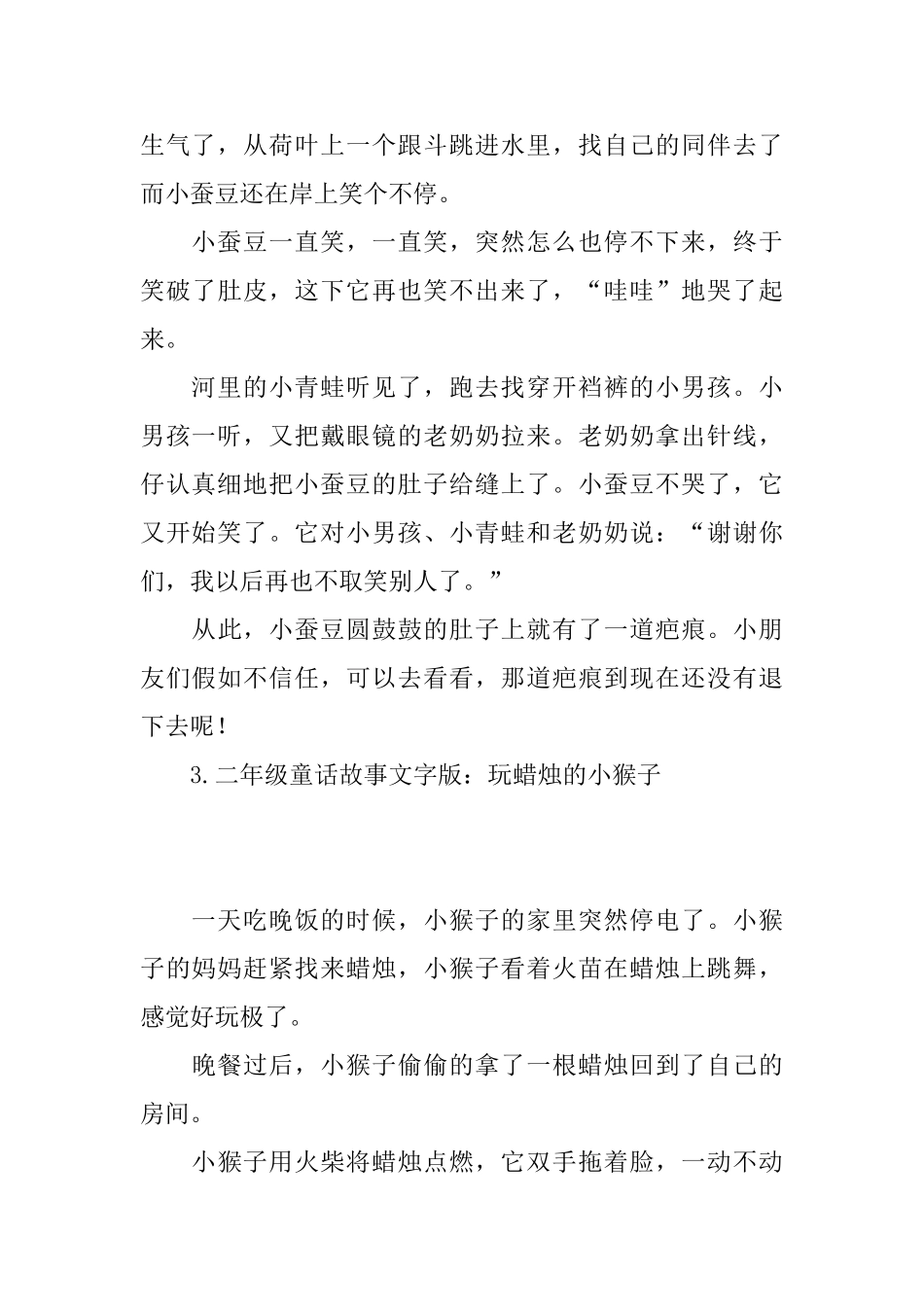 二年级童话故事文字版_第3页