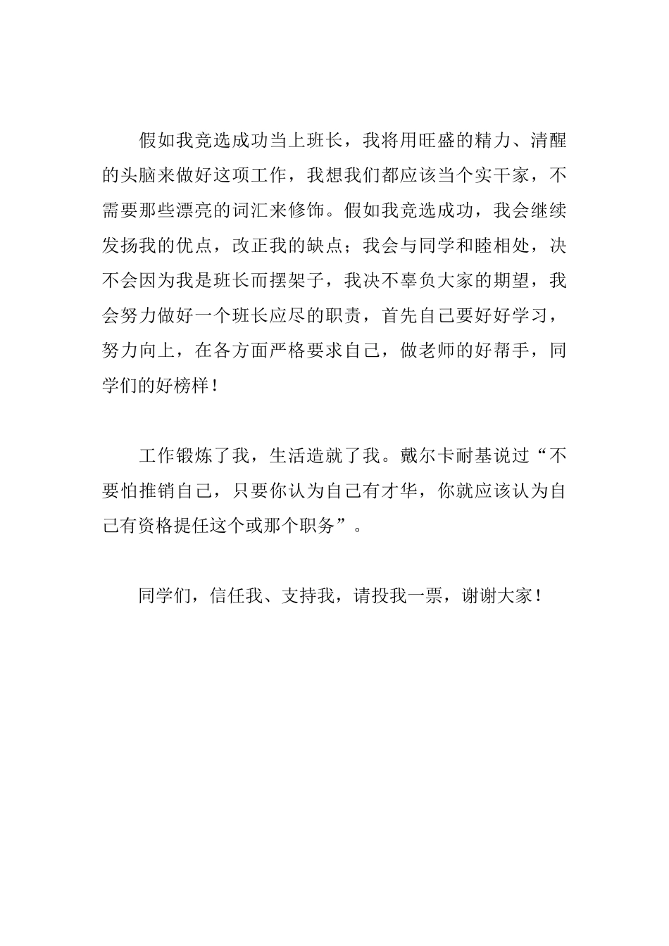 二年级竞选班长优秀演讲稿_第3页