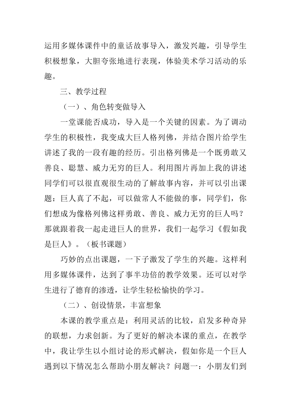 二年级美术假如我是巨人说课稿_第2页