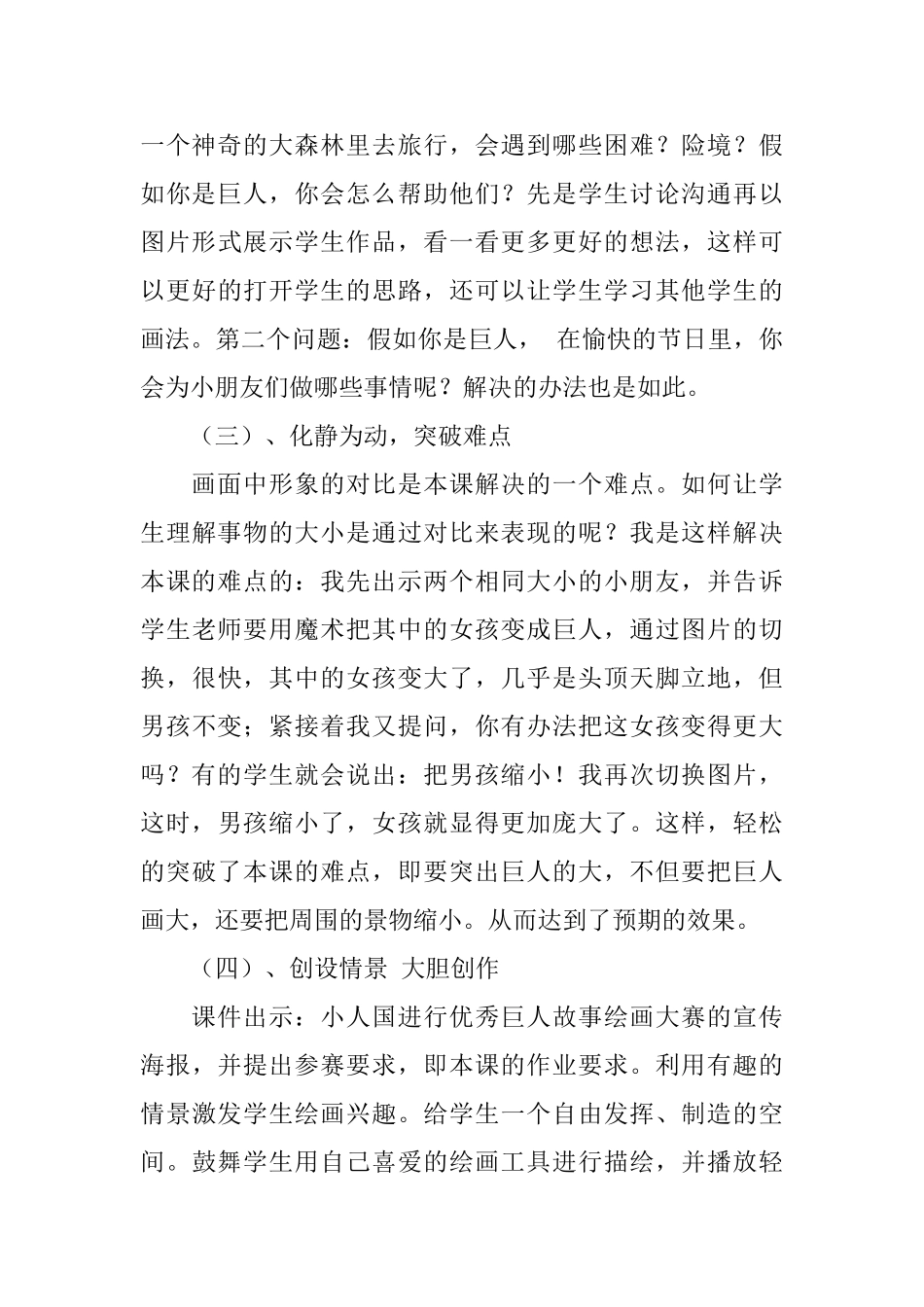 二年级美术假如我是巨人说课稿_第3页