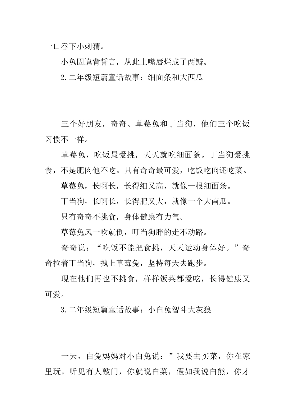 二年级短篇童话故事集锦_第2页