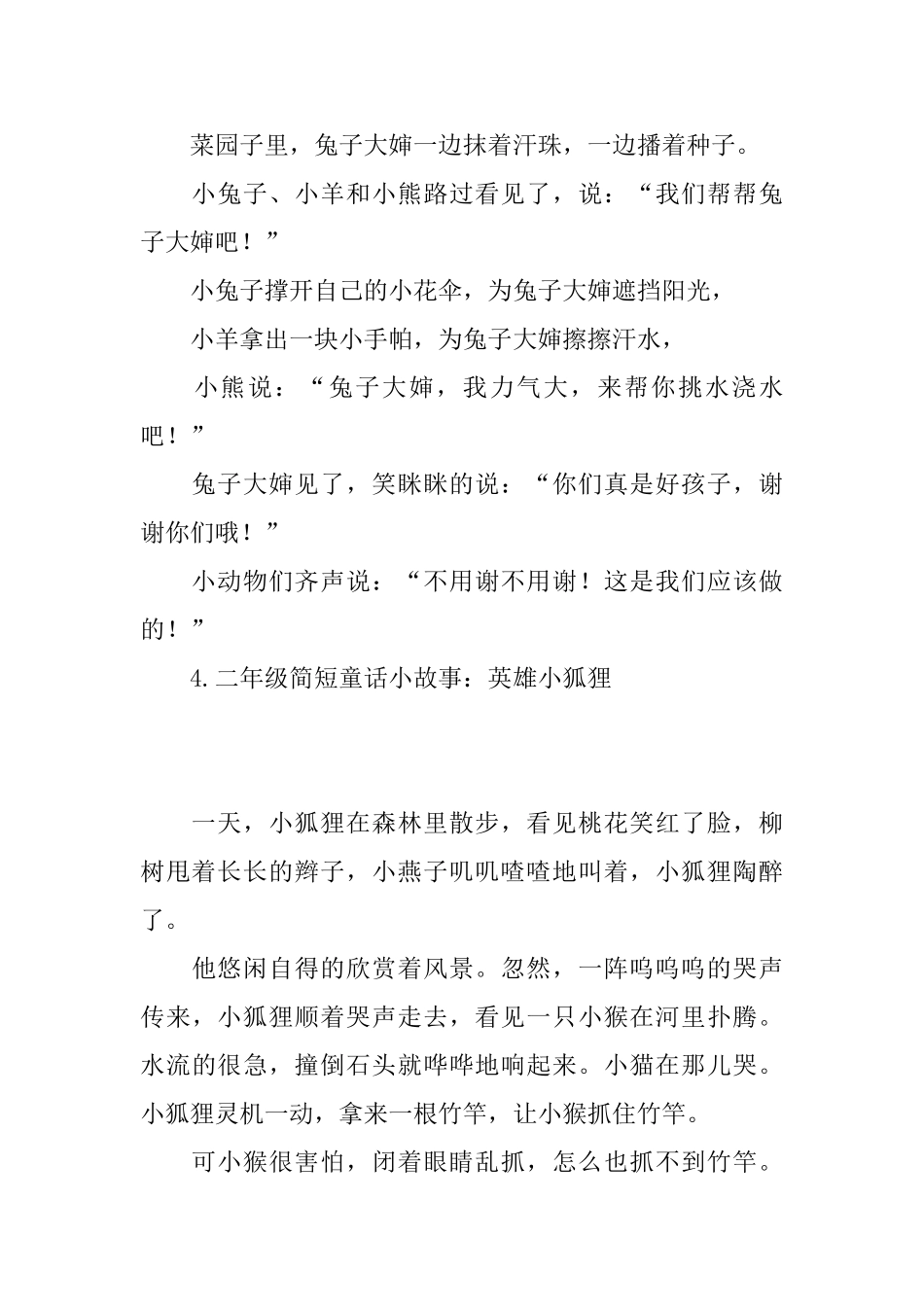 二年级简短童话小故事_第3页