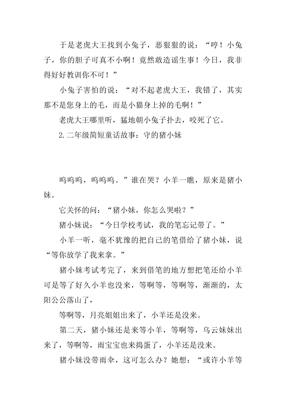 二年级简短童话故事_第2页