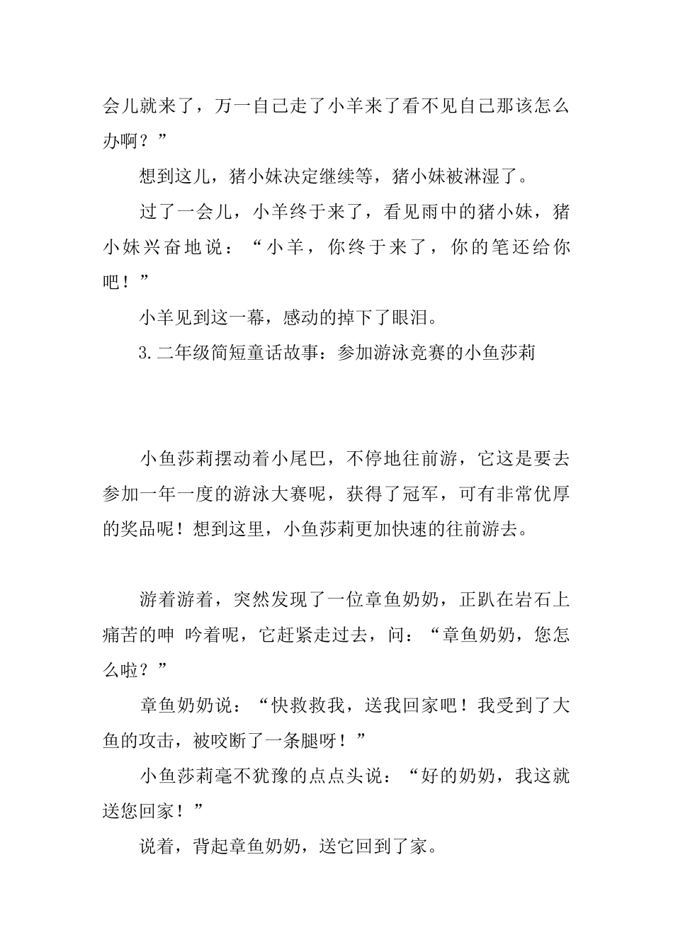 二年级简短童话故事_第3页