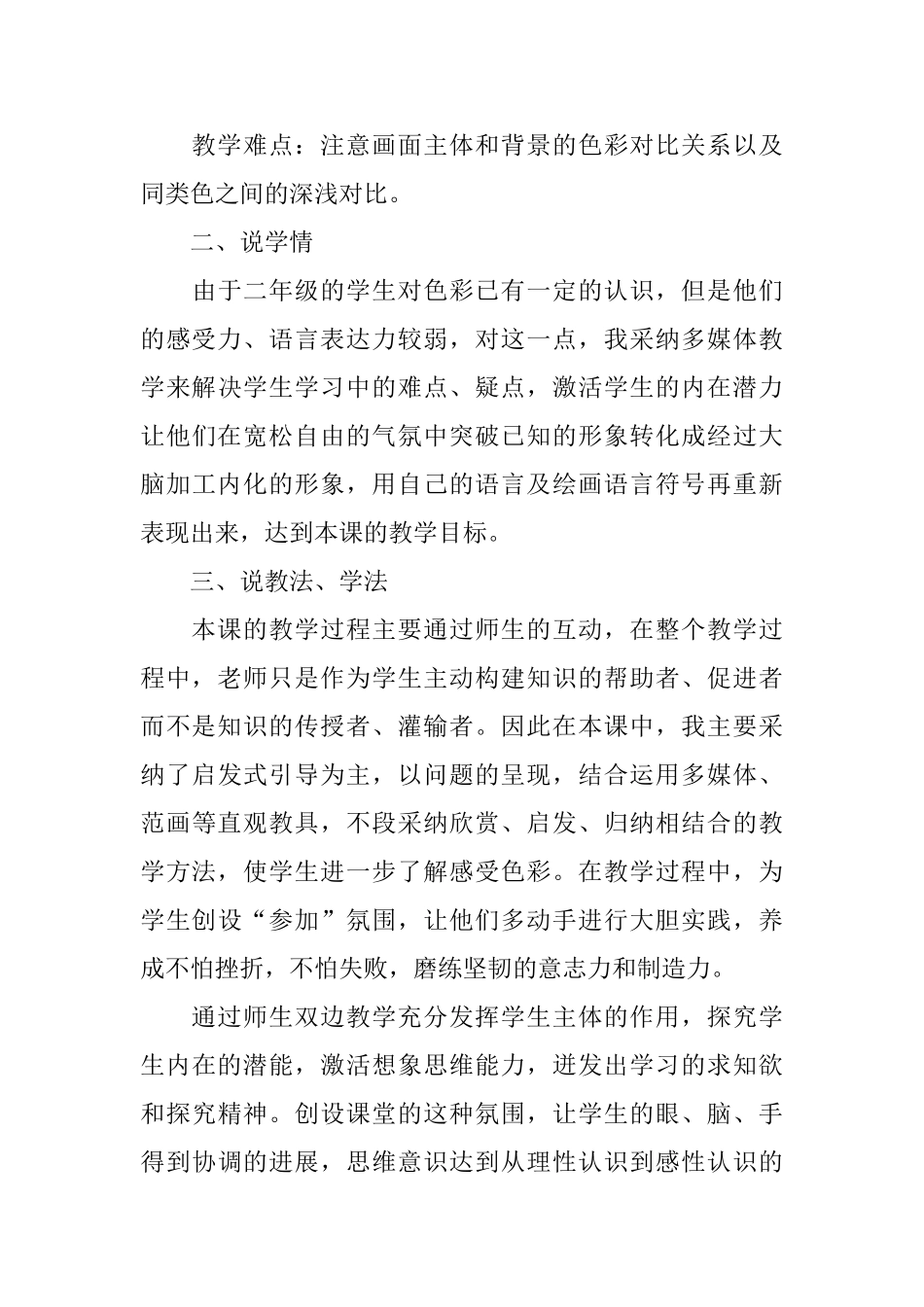 二年级美术我爱彩蛋说课稿_第3页