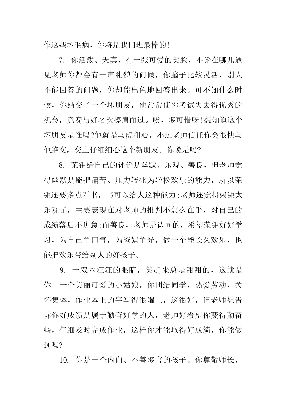 二年级综合素质评语_第2页