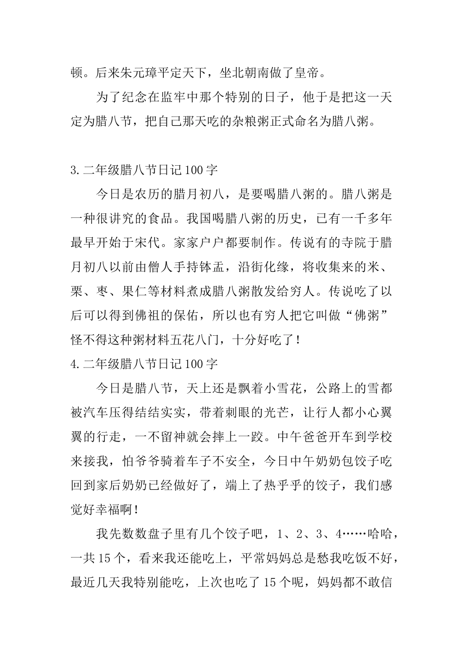 二年级腊八节日记100字大全_第2页