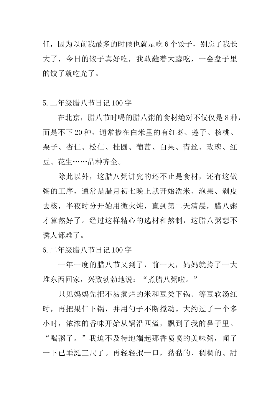 二年级腊八节日记100字大全_第3页