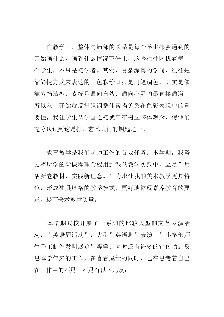 二年级美术教师自我鉴定三篇_第2页